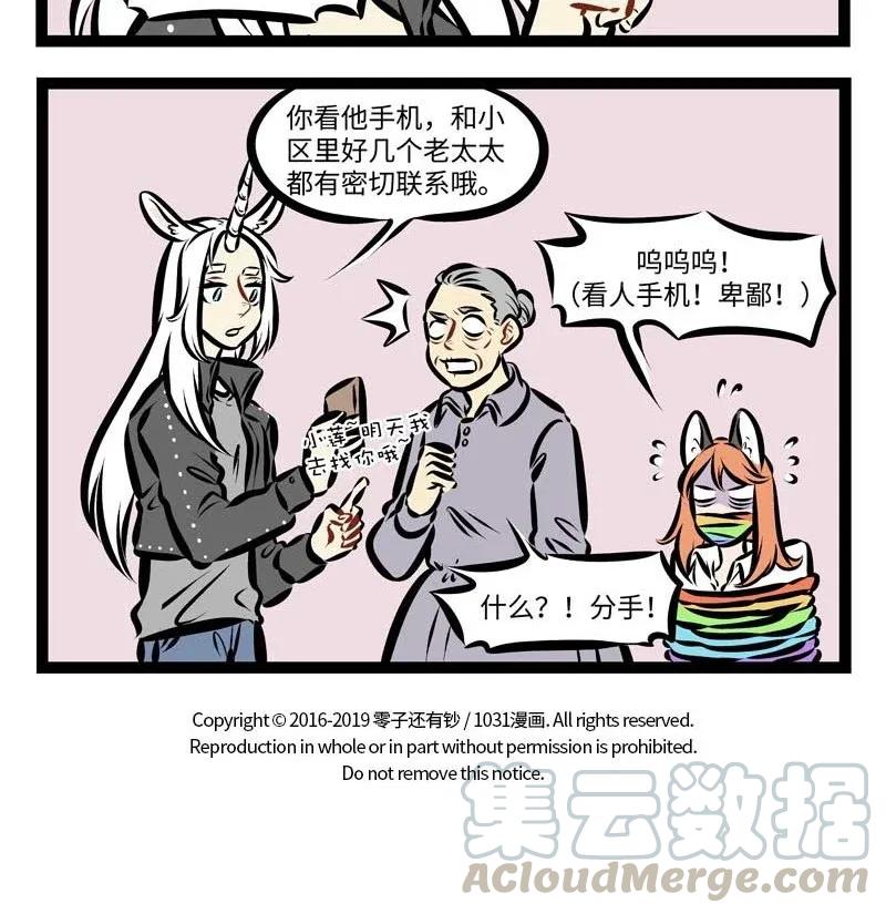 1031万圣街 第277话 彷佛如同一场梦，我们如此短暂的相逢。你像一阵春风轻轻 第5页