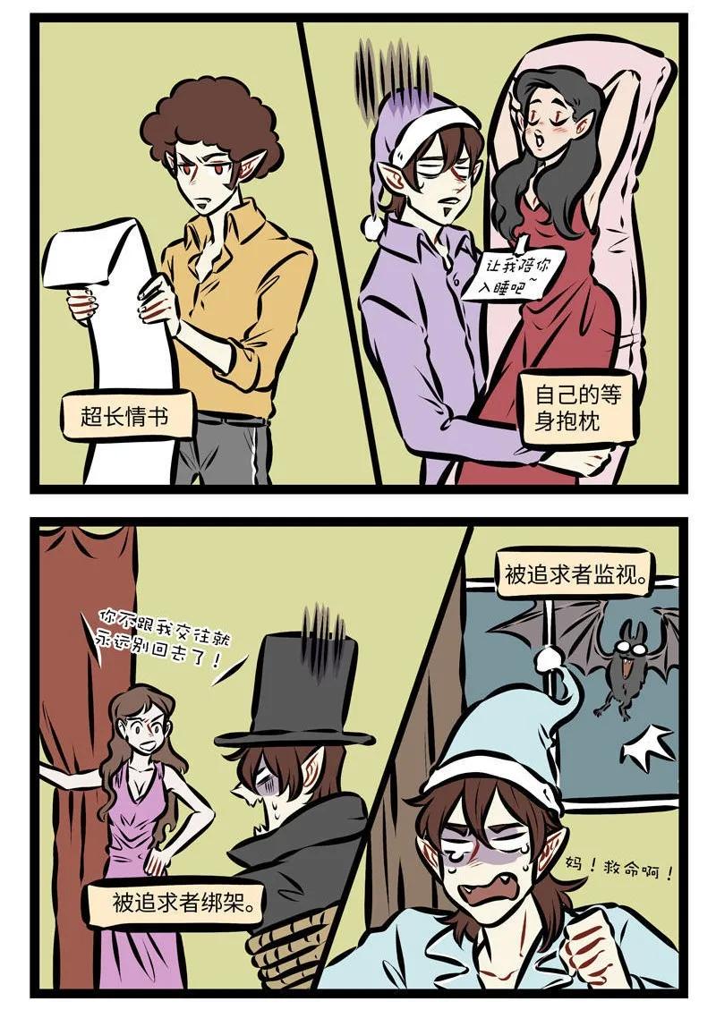 1031万圣街 第278话 就是冤家，忘了吧忘了忘了呗。 第2页