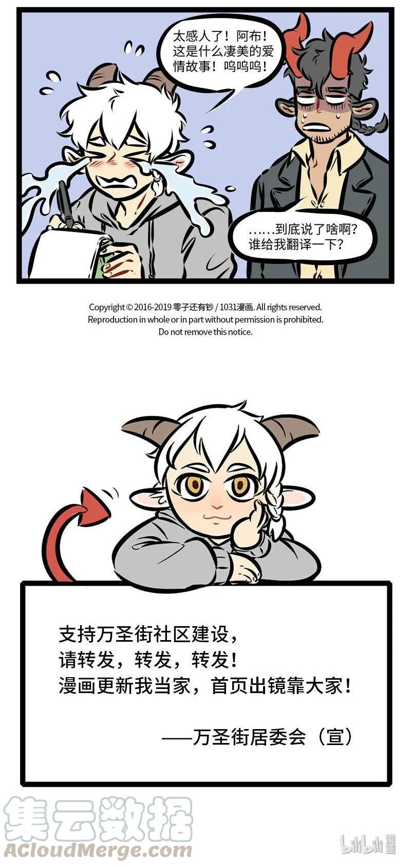 1031万圣街 第278话 就是冤家，忘了吧忘了忘了呗。 第5页