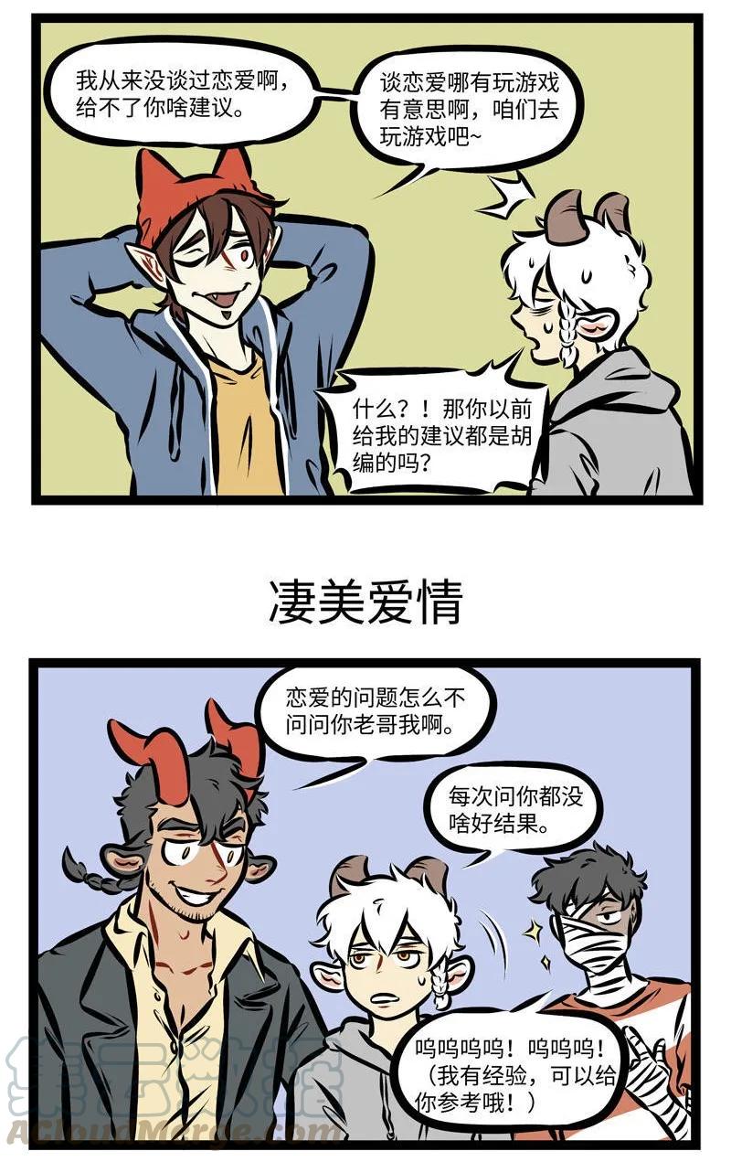 1031万圣街 第278话 就是冤家，忘了吧忘了忘了呗。 第3页