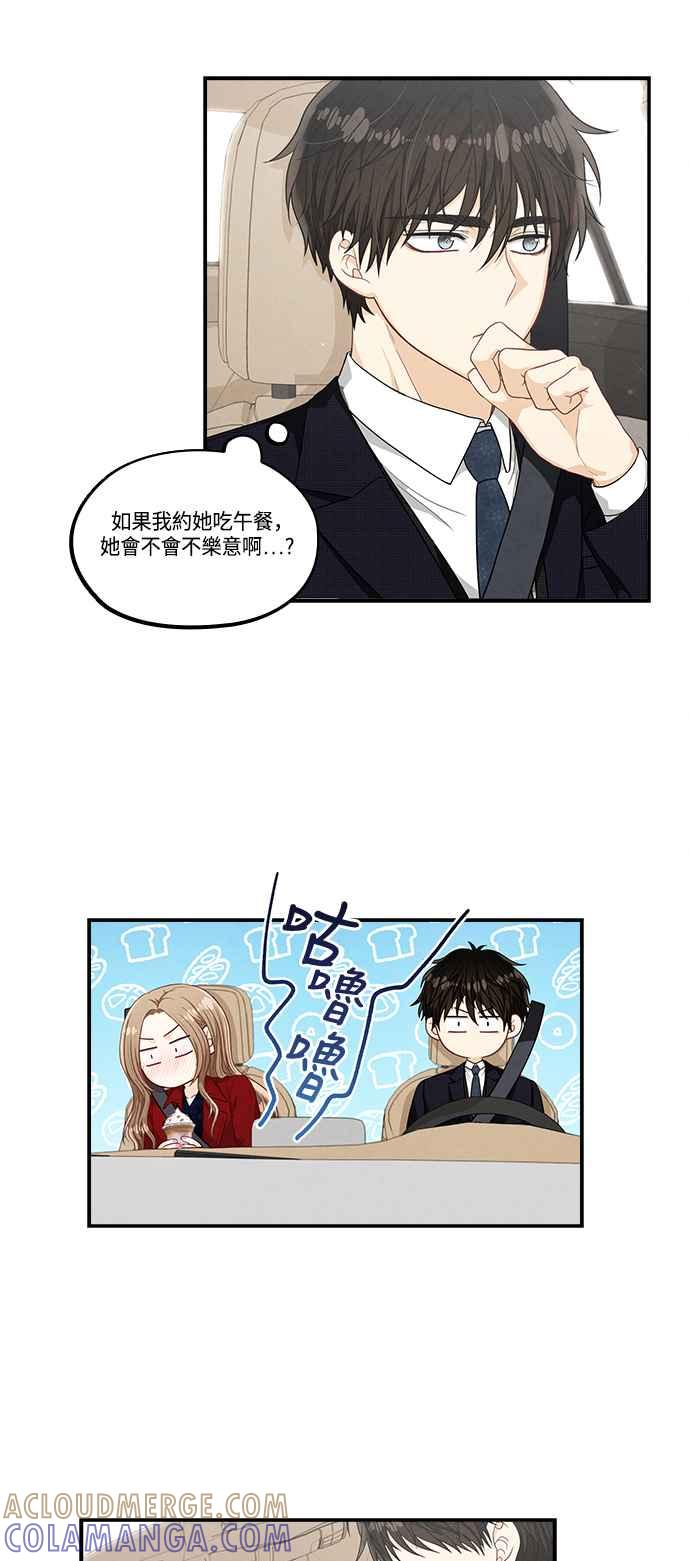 《扑通扑通截稿中》第28话 第9页