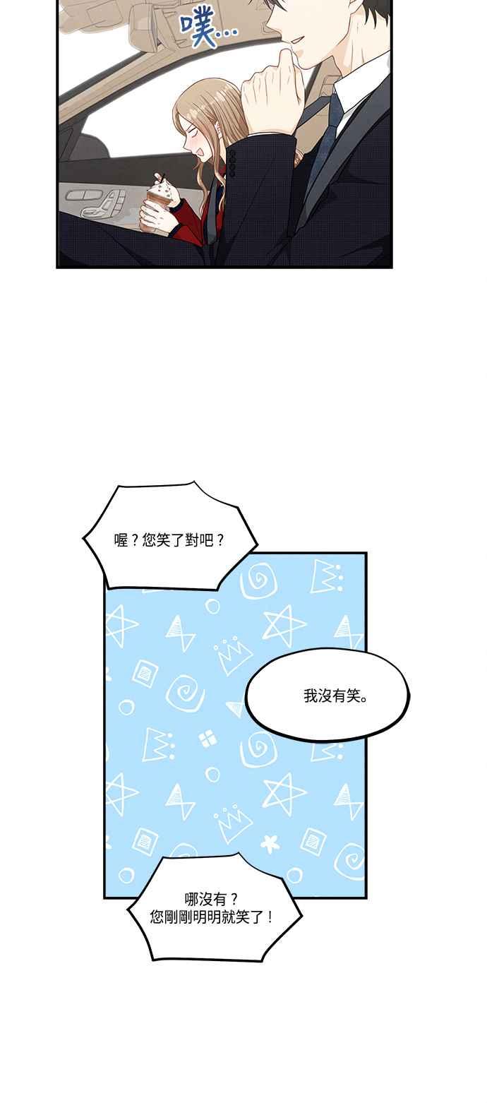 《扑通扑通截稿中》第28话 第10页