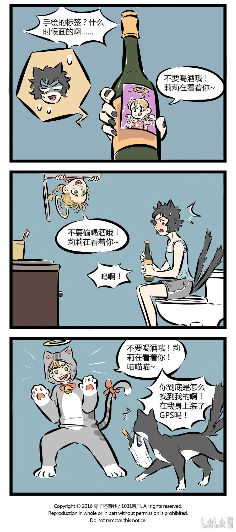 1031万圣街 【第27话】 All night, all day. Angels watching over me! 第4页