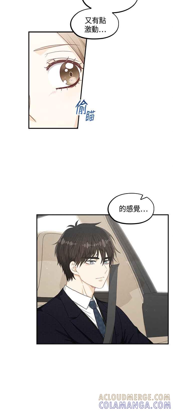 《扑通扑通截稿中》第28话 第7页