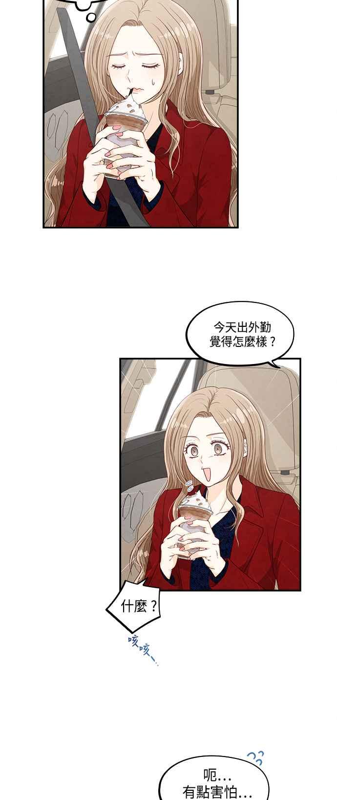 《扑通扑通截稿中》第28话 第6页