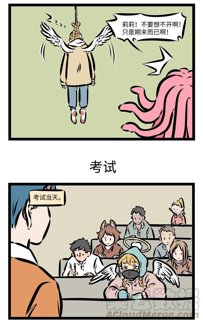 1031万圣街 第280话 头悬梁，锥刺股，期末保过九十五。 第3页