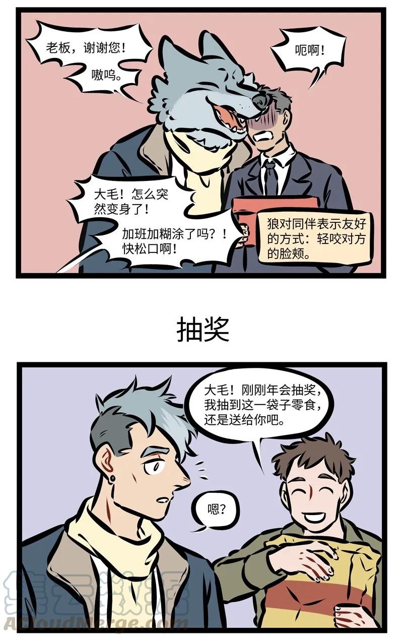 1031万圣街 第281话 年会的时候大家都抽到奖了吗？ 第3页