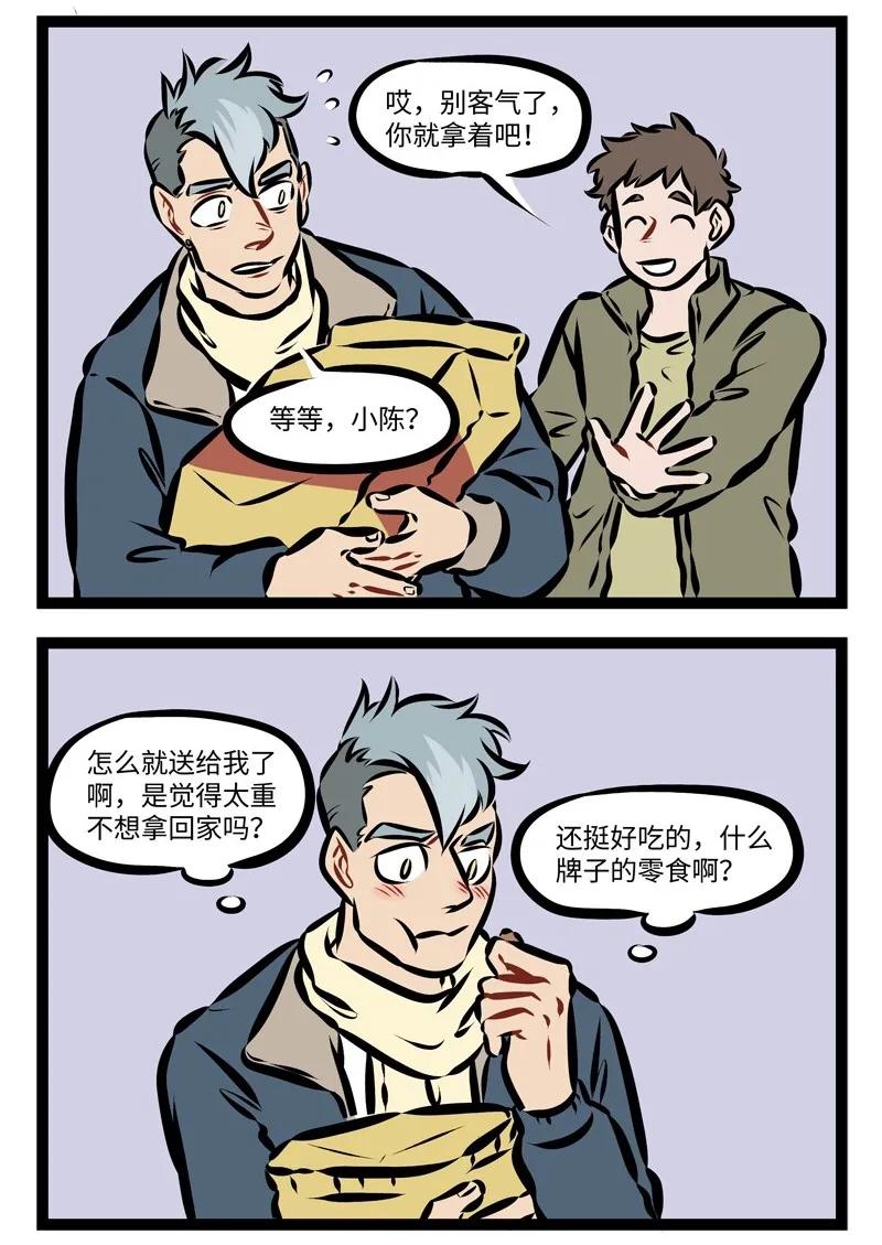 1031万圣街 第281话 年会的时候大家都抽到奖了吗？ 第4页