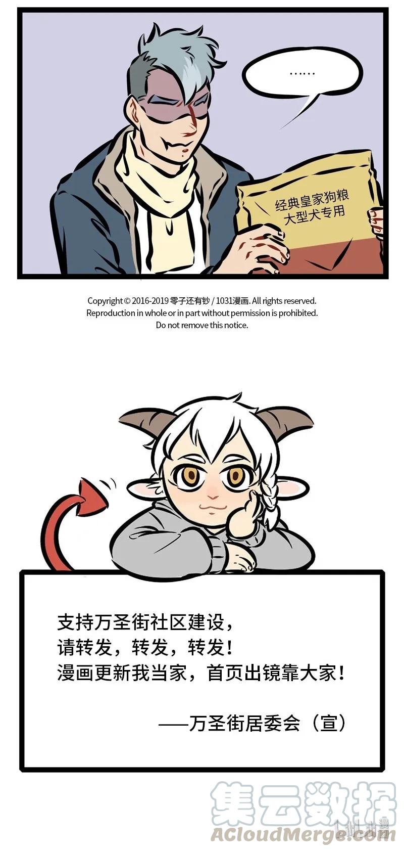 1031万圣街 第281话 年会的时候大家都抽到奖了吗？ 第5页