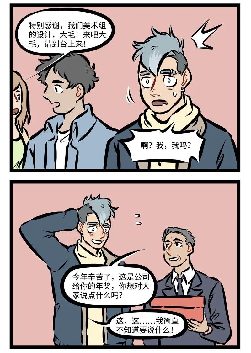 1031万圣街 第281话 年会的时候大家都抽到奖了吗？ 第2页