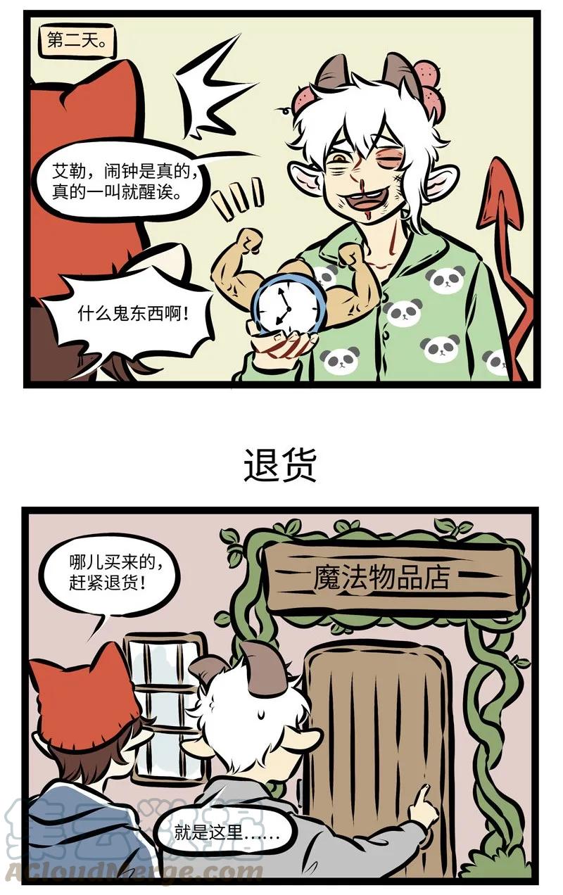 1031万圣街 第282话 会不会有这么一个闹钟，一下就能把我敲醒？ 第3页