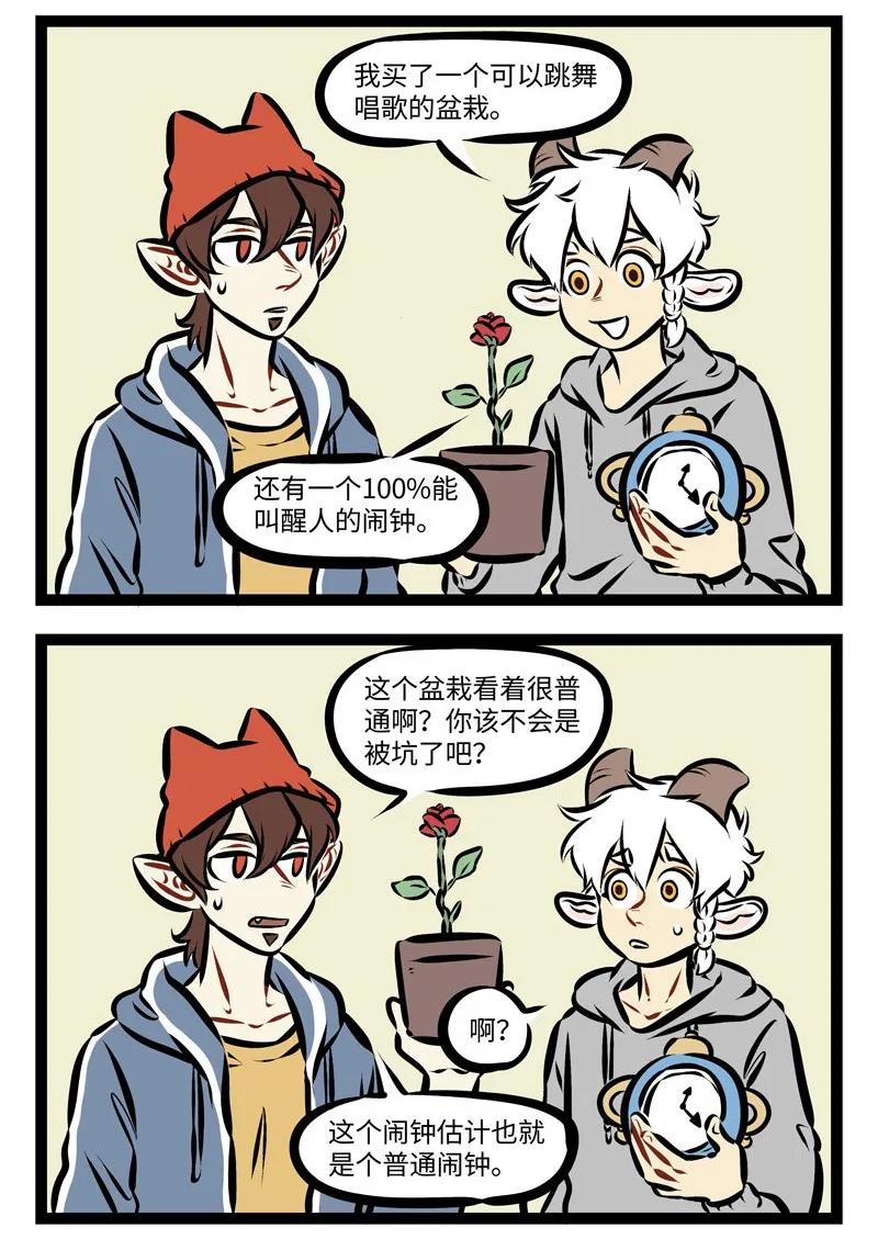 1031万圣街 第282话 会不会有这么一个闹钟，一下就能把我敲醒？ 第2页