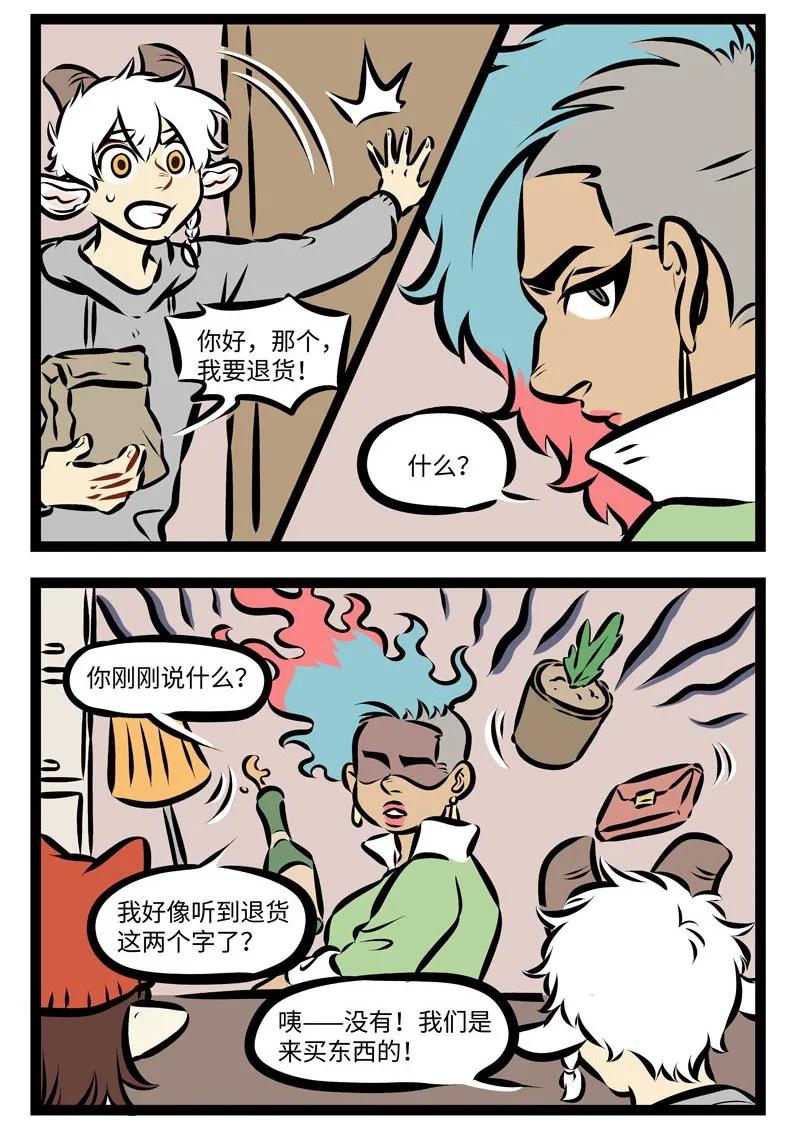 1031万圣街 第282话 会不会有这么一个闹钟，一下就能把我敲醒？ 第4页