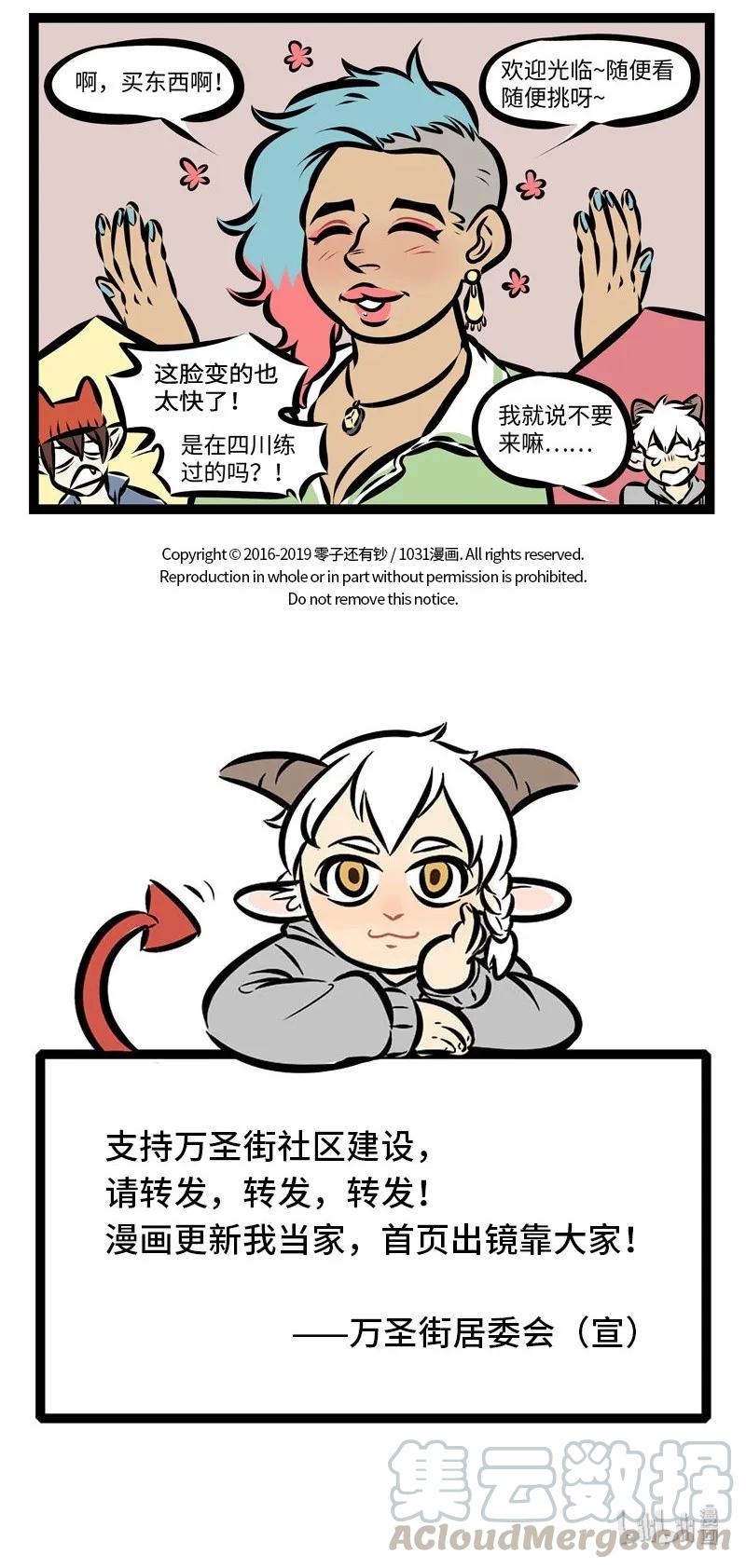 1031万圣街 第282话 会不会有这么一个闹钟，一下就能把我敲醒？ 第5页