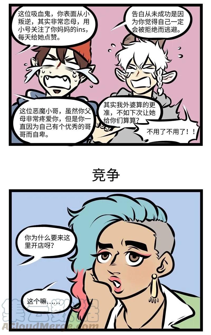 1031万圣街 第283话 开店之前一定要实地考察。 第2页