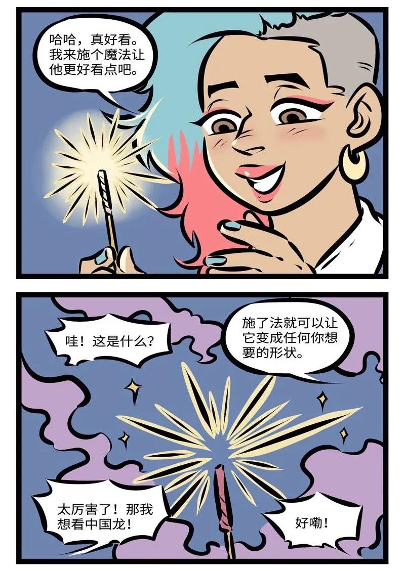 1031万圣街 第284话 新年新气象！礼物要像样！ 第4页