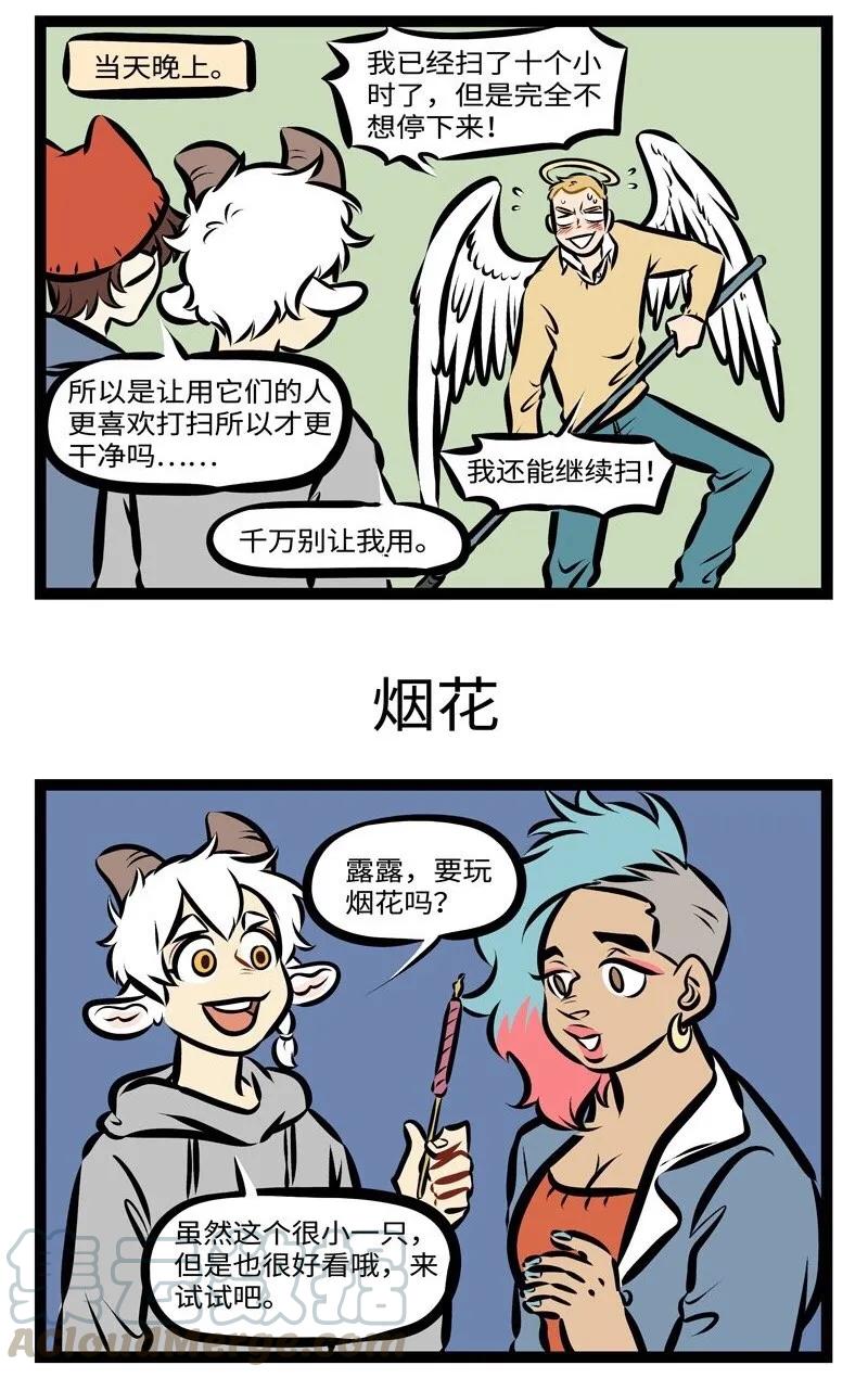 1031万圣街 第284话 新年新气象！礼物要像样！ 第3页