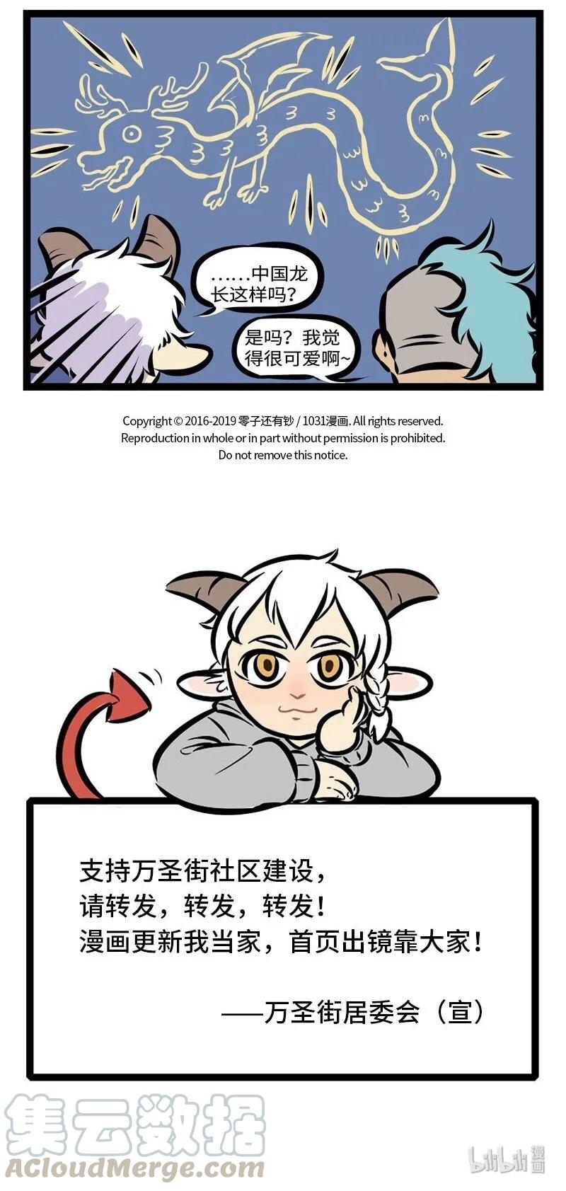 1031万圣街 第284话 新年新气象！礼物要像样！ 第5页