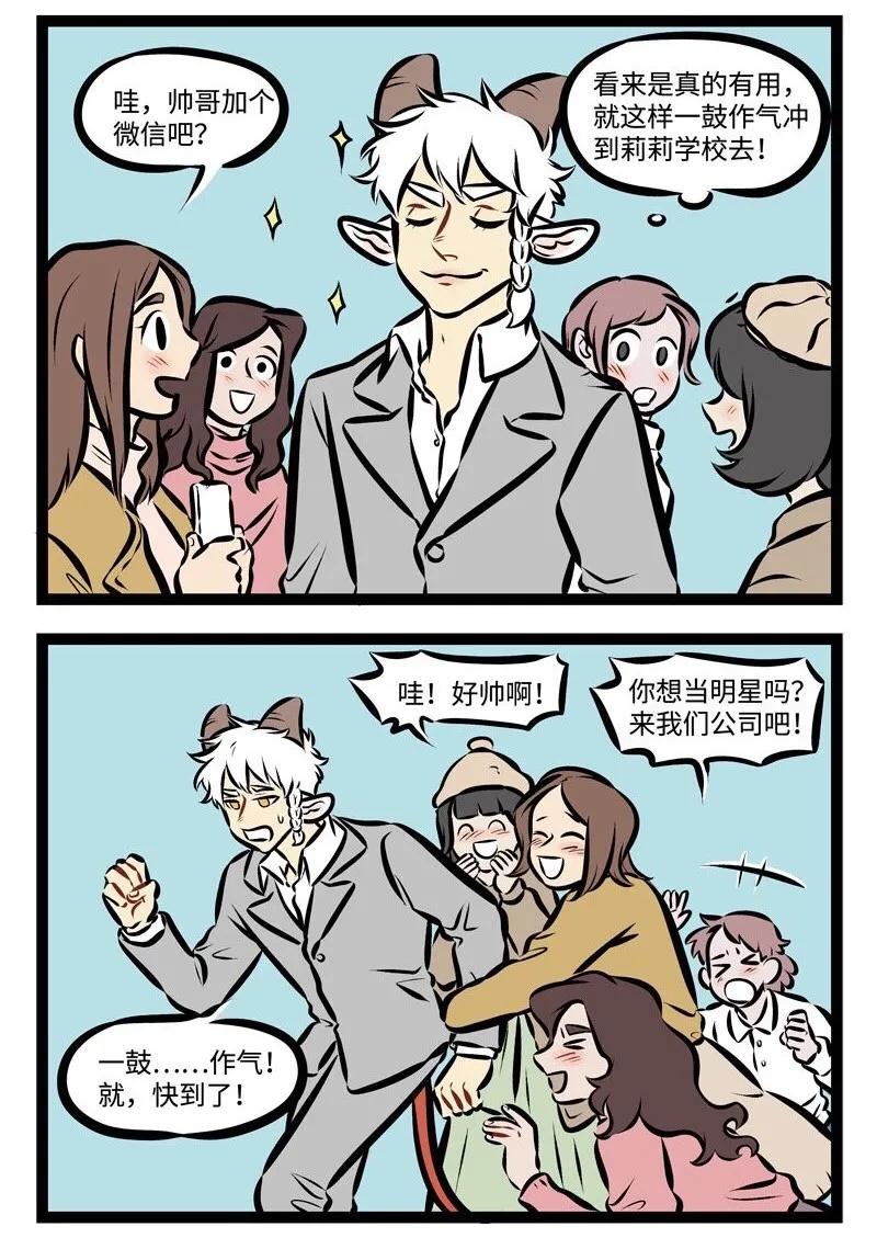 1031万圣街 第286话 现在告白，情人节可能就是两个人一起过了。 第3页