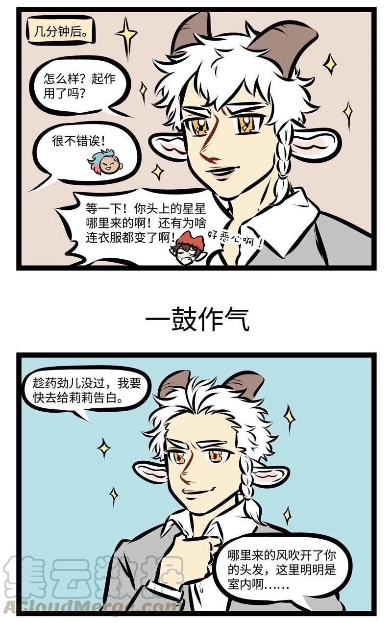 1031万圣街 第286话 现在告白，情人节可能就是两个人一起过了。 第2页