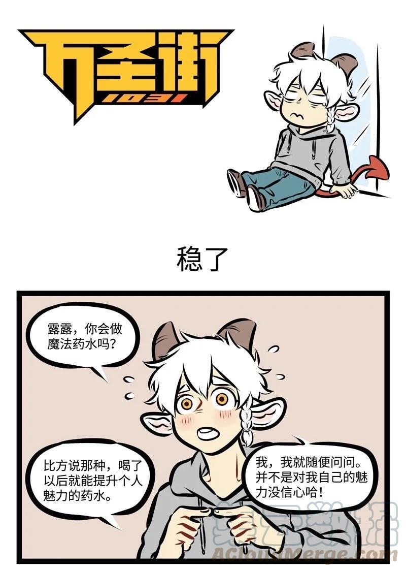 1031万圣街 第286话 现在告白，情人节可能就是两个人一起过了。 第1页