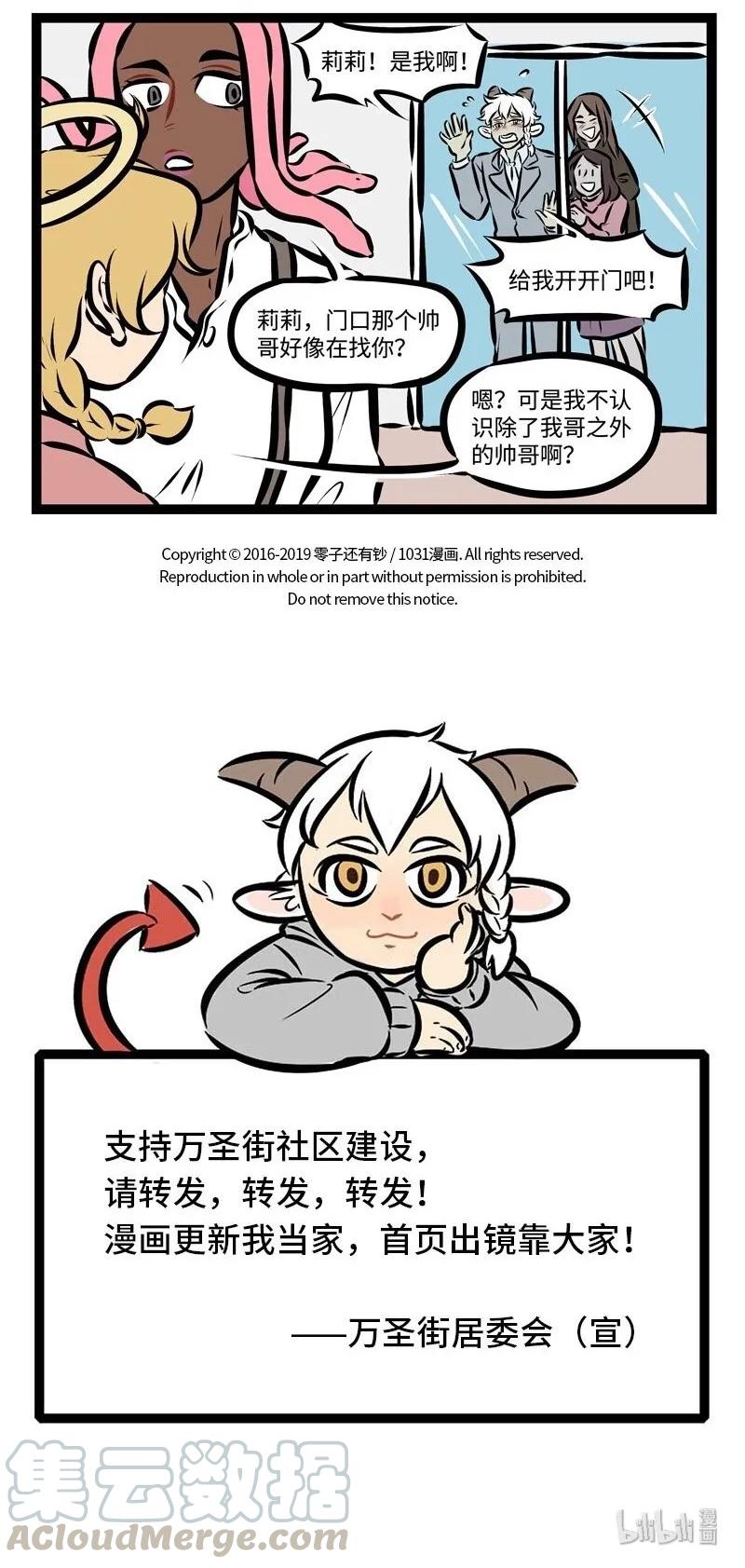 1031万圣街 第286话 现在告白，情人节可能就是两个人一起过了。 第4页