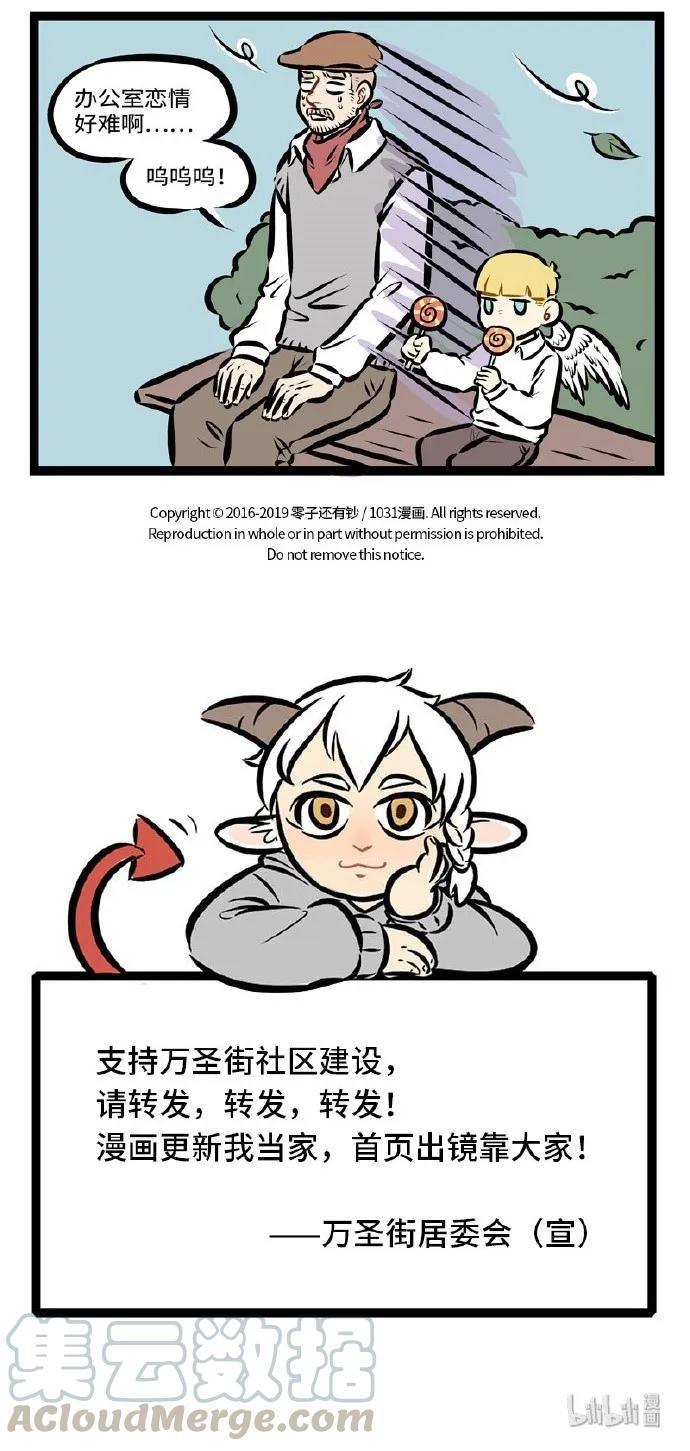 1031万圣街 第287话 今天爱神真的努力了。 第5页