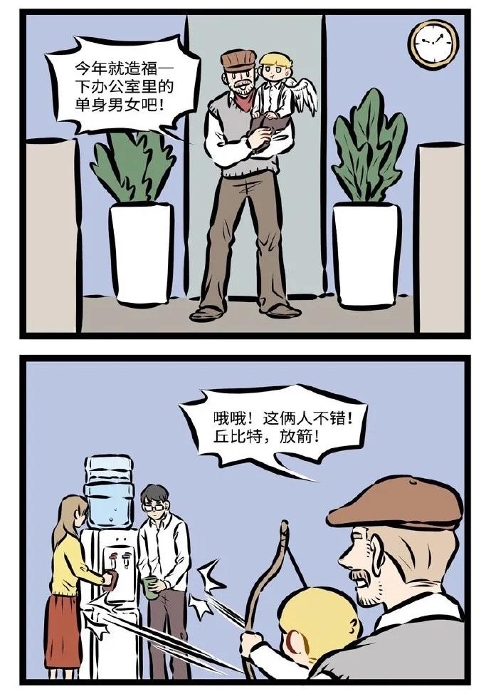 1031万圣街 第287话 今天爱神真的努力了。 第2页