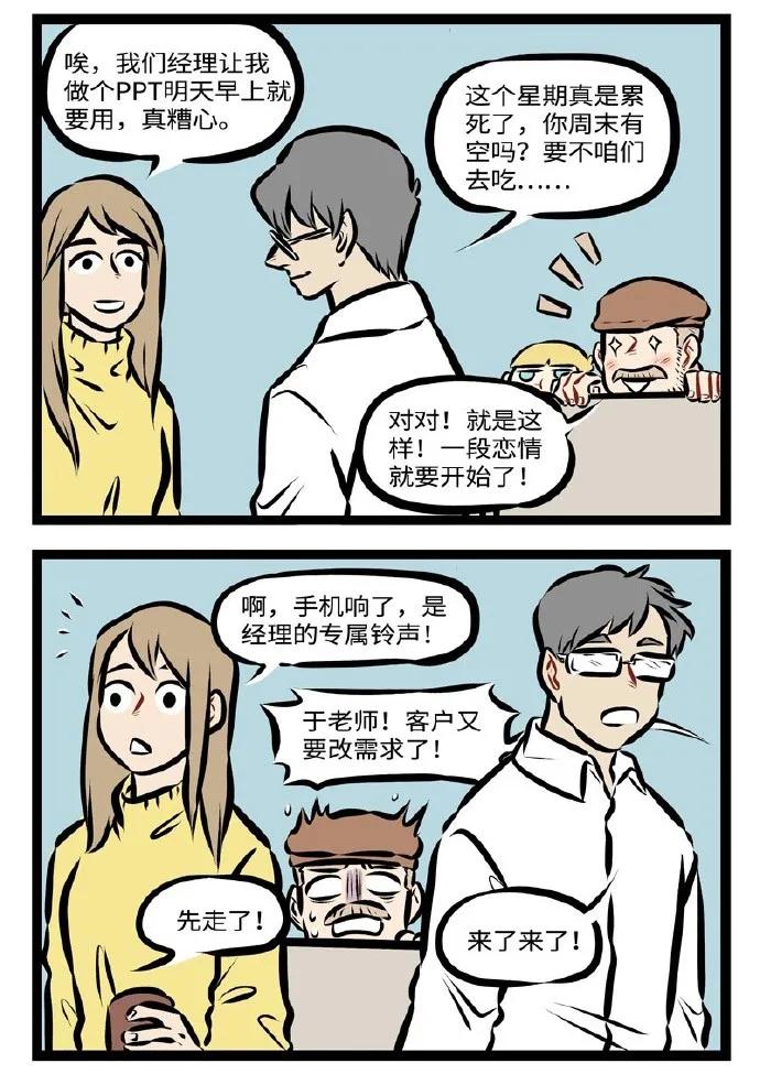 1031万圣街 第287话 今天爱神真的努力了。 第4页