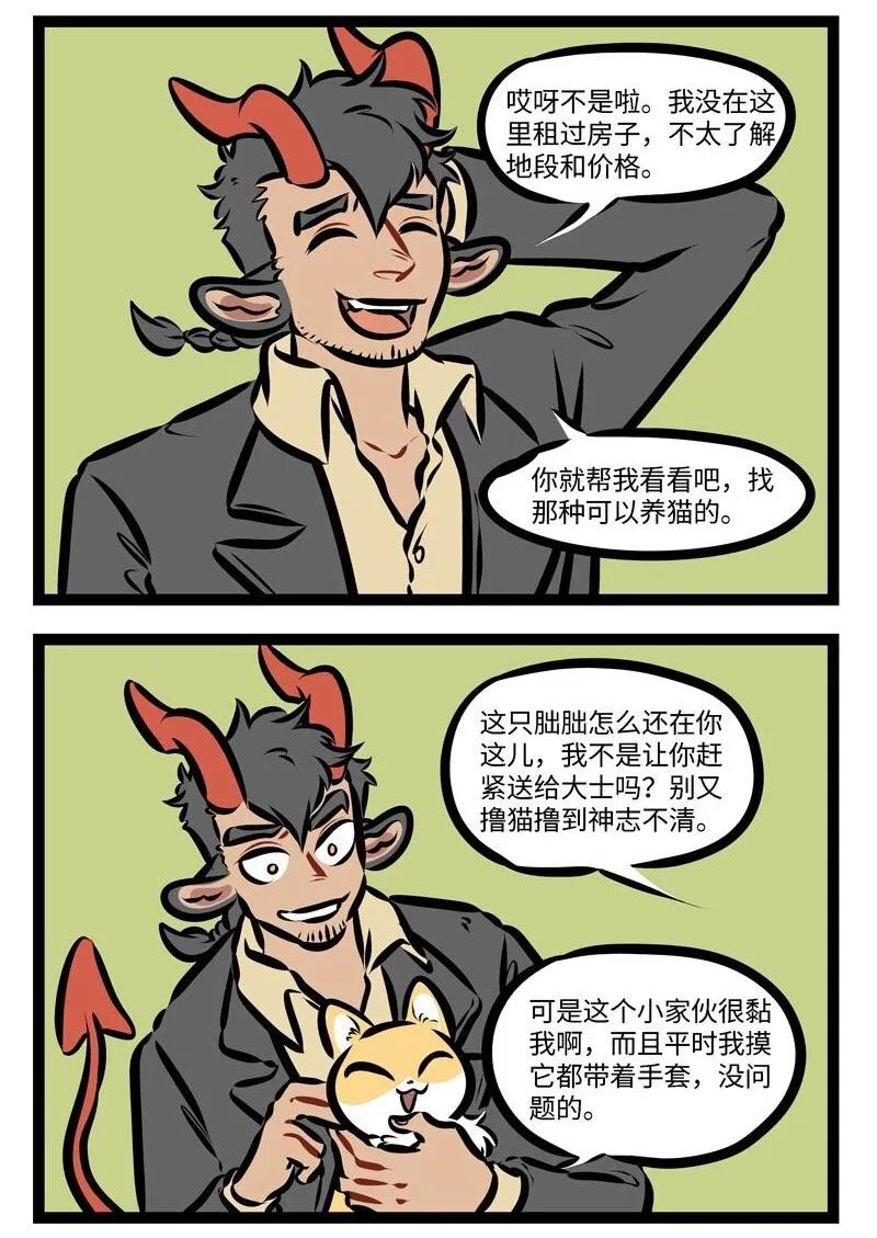 1031万圣街 第288话 拜托别人的事要慎重。 第2页