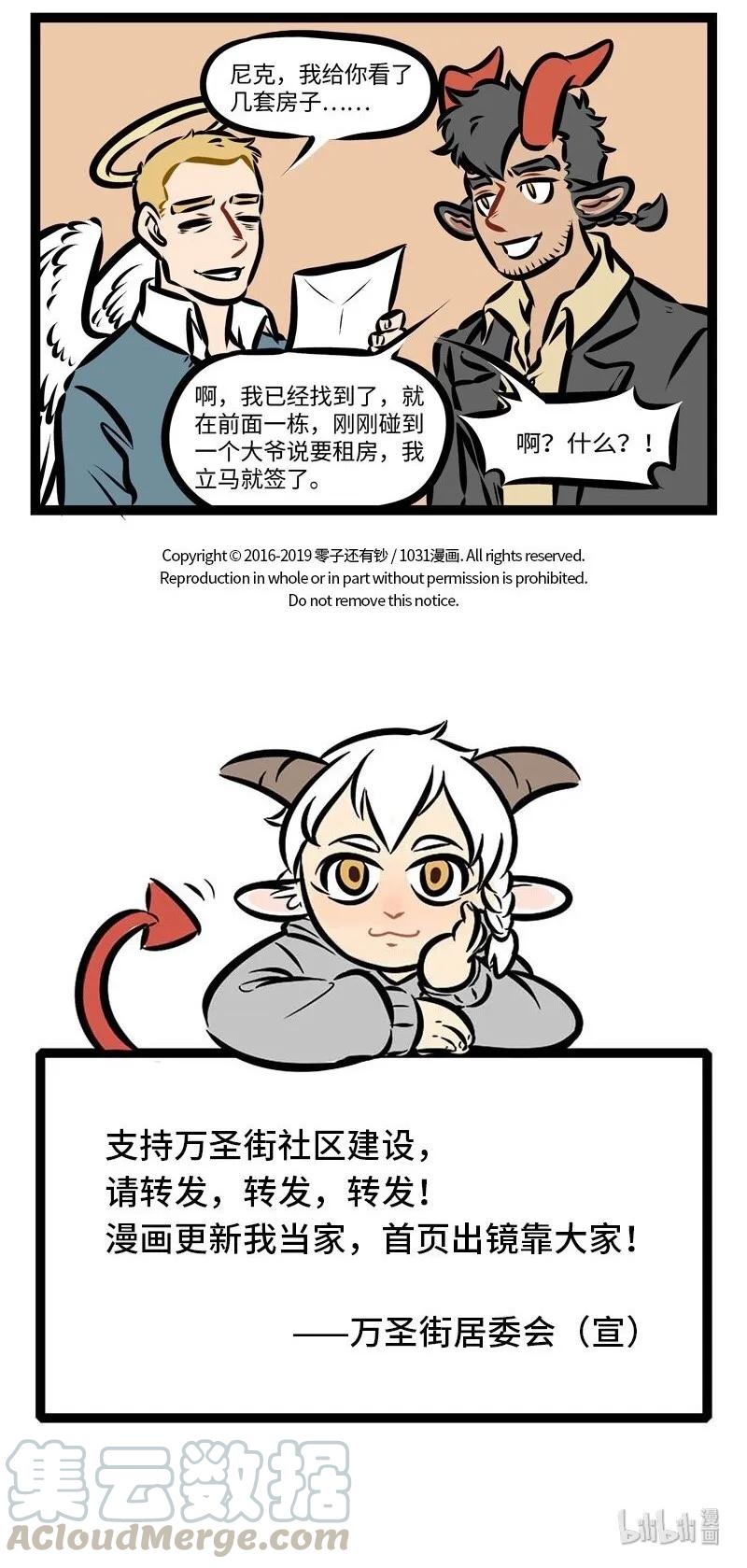1031万圣街 第288话 拜托别人的事要慎重。 第5页