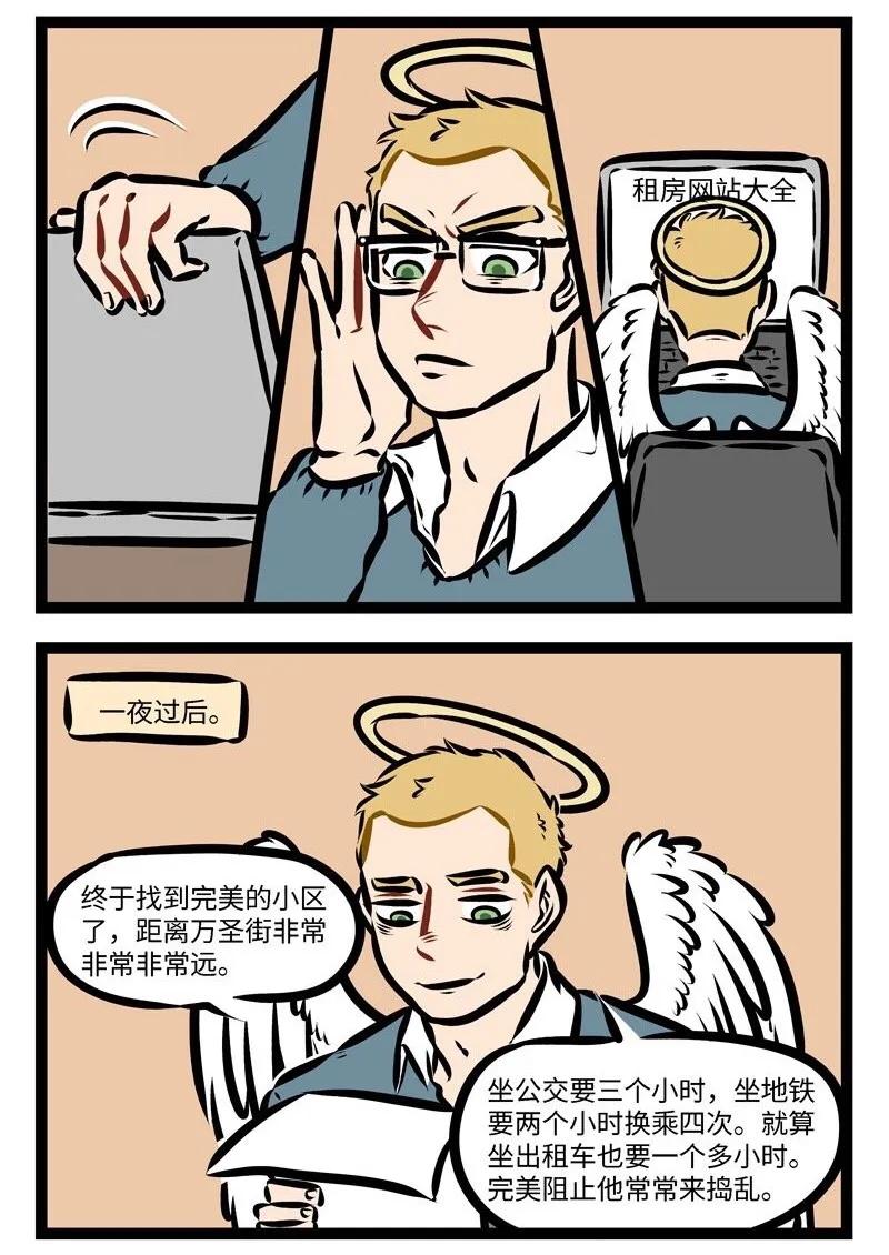 1031万圣街 第288话 拜托别人的事要慎重。 第4页