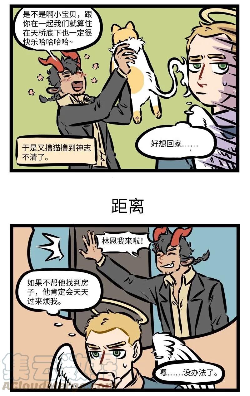 1031万圣街 第288话 拜托别人的事要慎重。 第3页