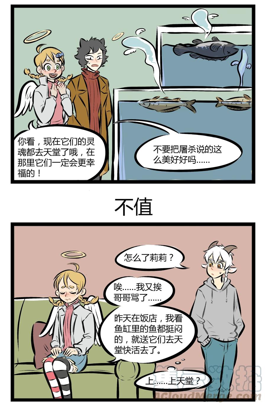 1031万圣街 【第28话】 我愿变成童话里你爱的那个天使，送你上天堂。 ​​​ 第3页