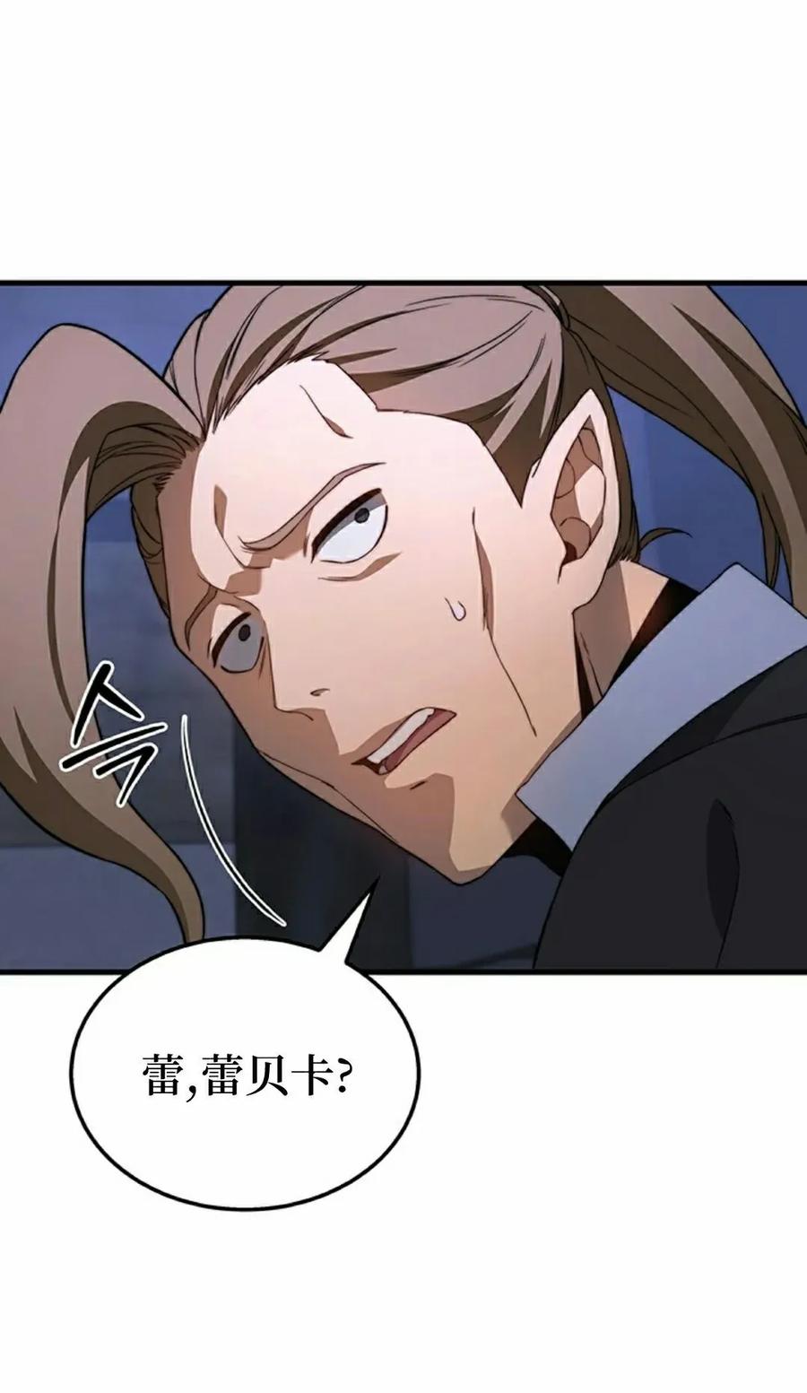 《毁灭级死亡骑士回归》第29集 第48页