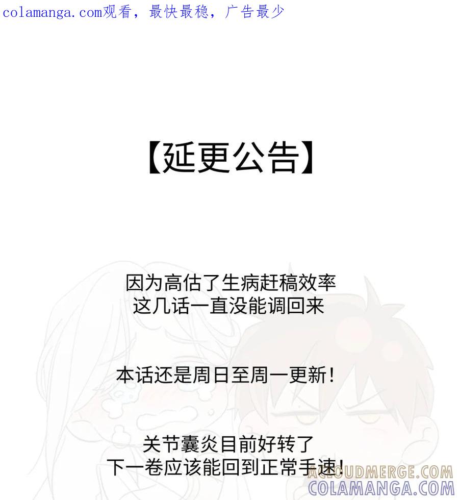 每天都想让病娇王子社死 延更公告 &暑期活动要端上来了！ 第1页