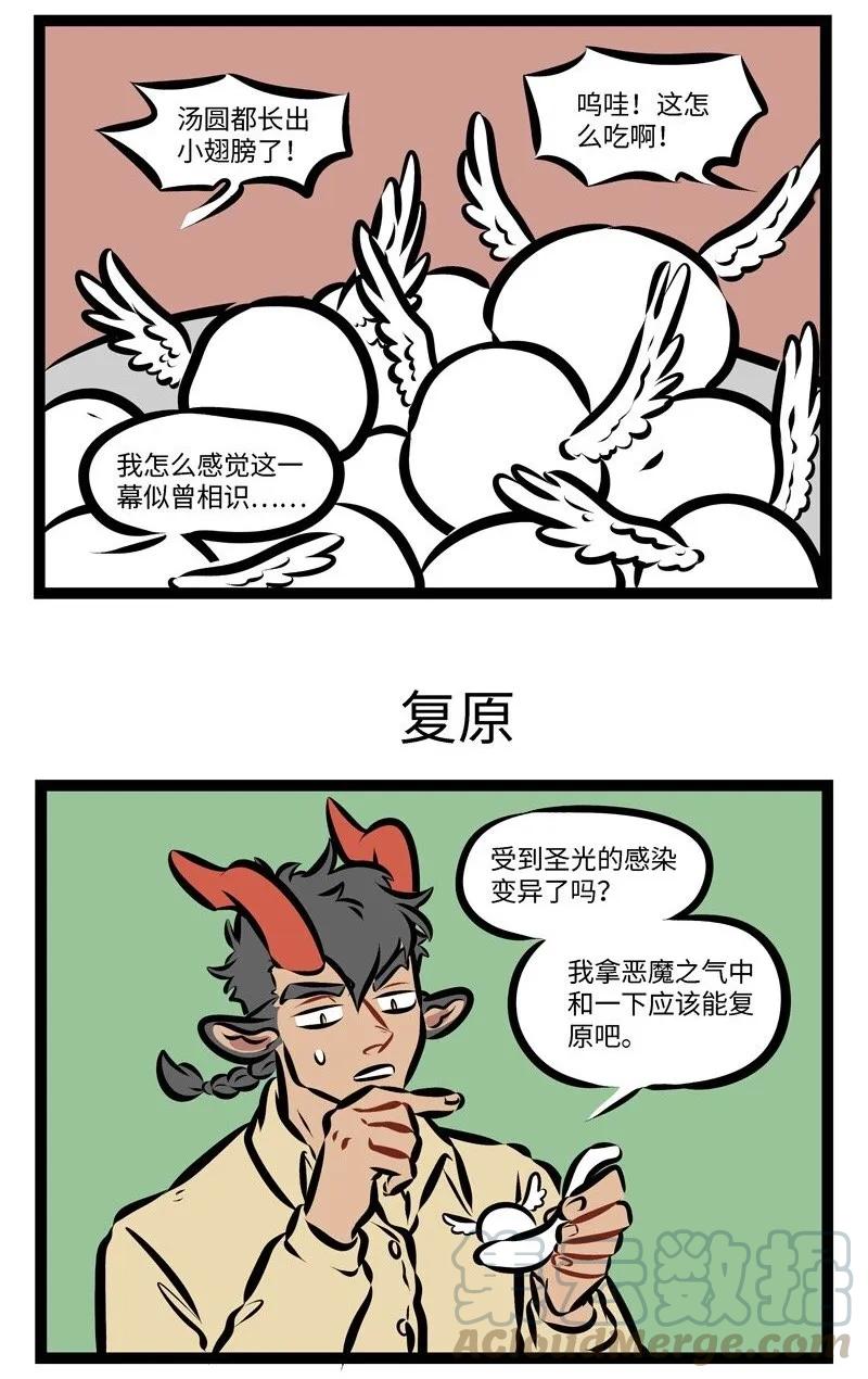 1031万圣街 第289话 水果馅和芝麻馅的汤圆是我的最爱！ 第3页
