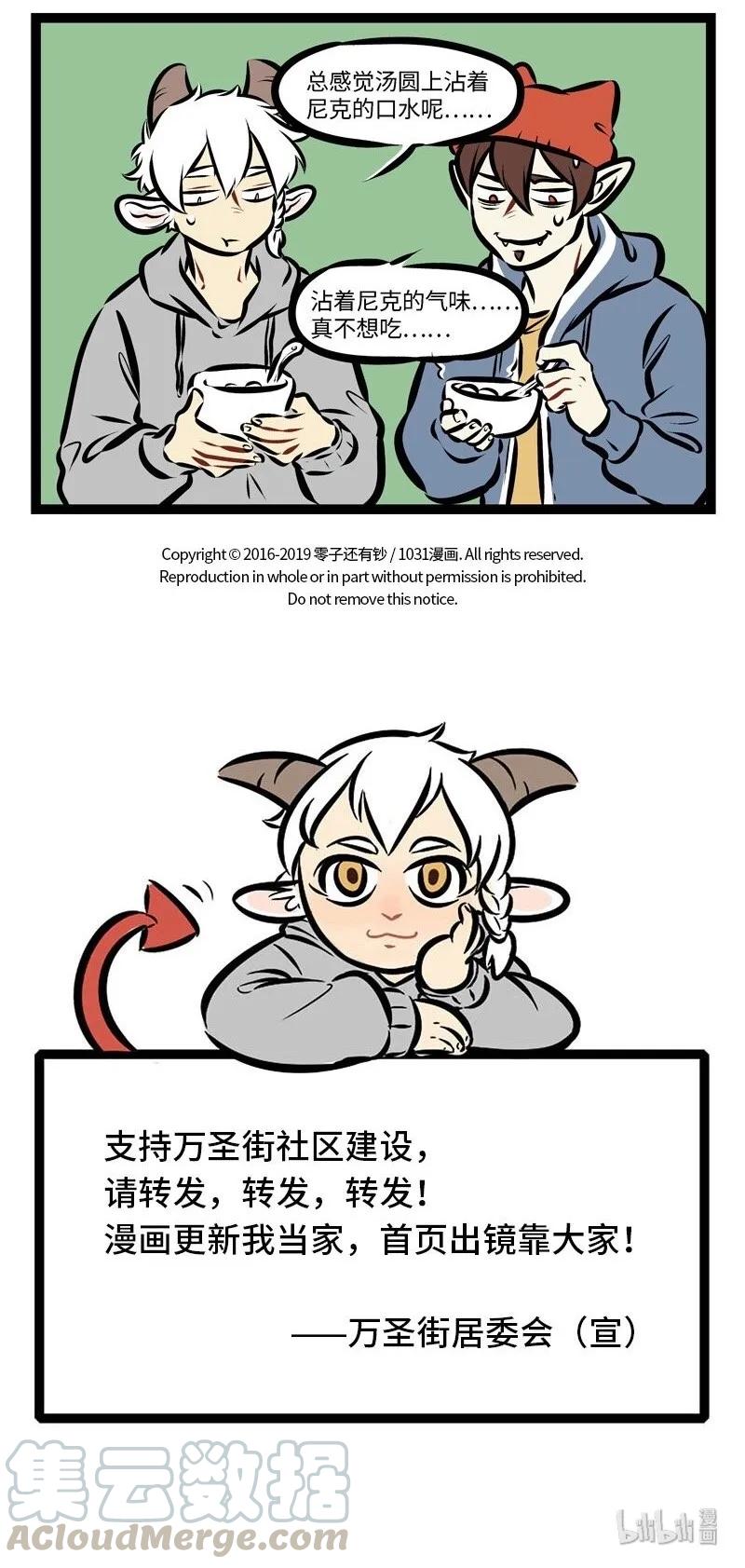 1031万圣街 第289话 水果馅和芝麻馅的汤圆是我的最爱！ 第5页