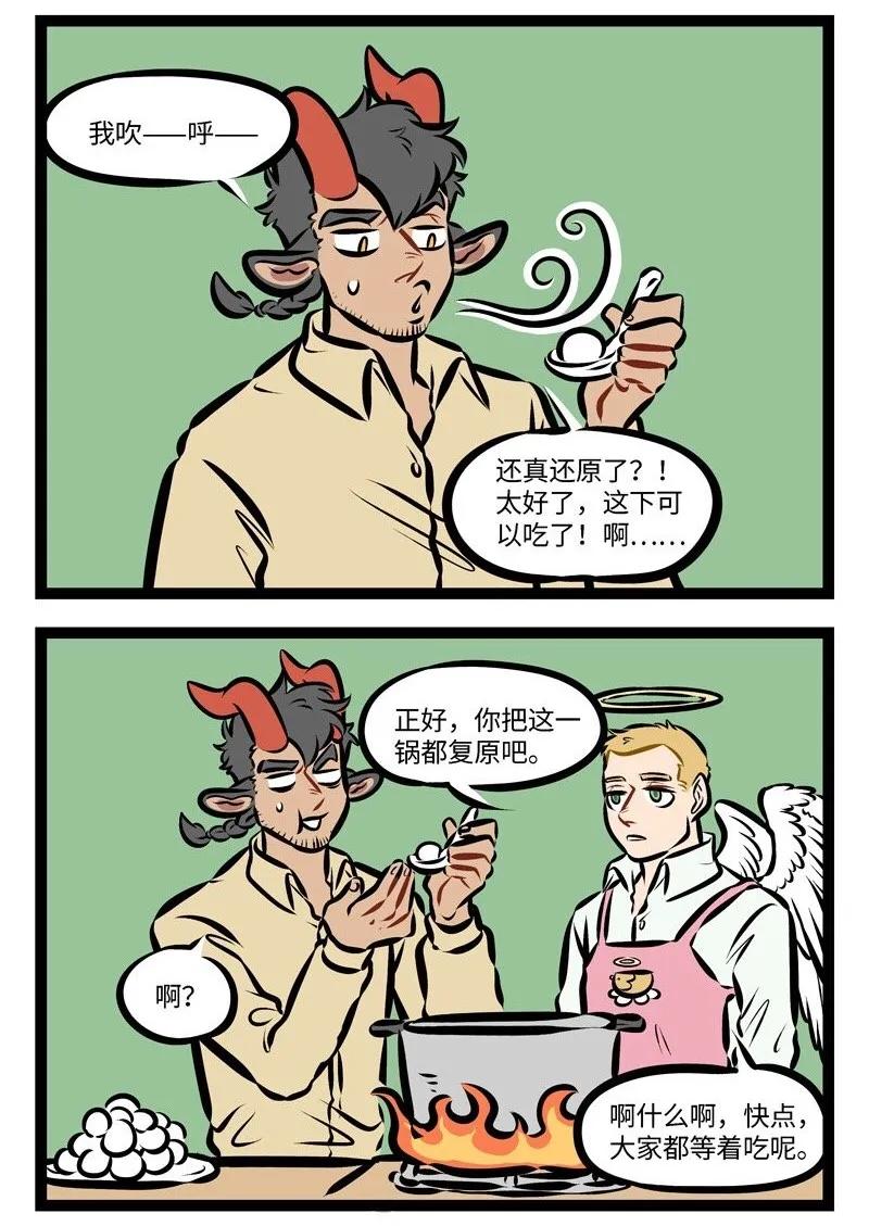 1031万圣街 第289话 水果馅和芝麻馅的汤圆是我的最爱！ 第4页