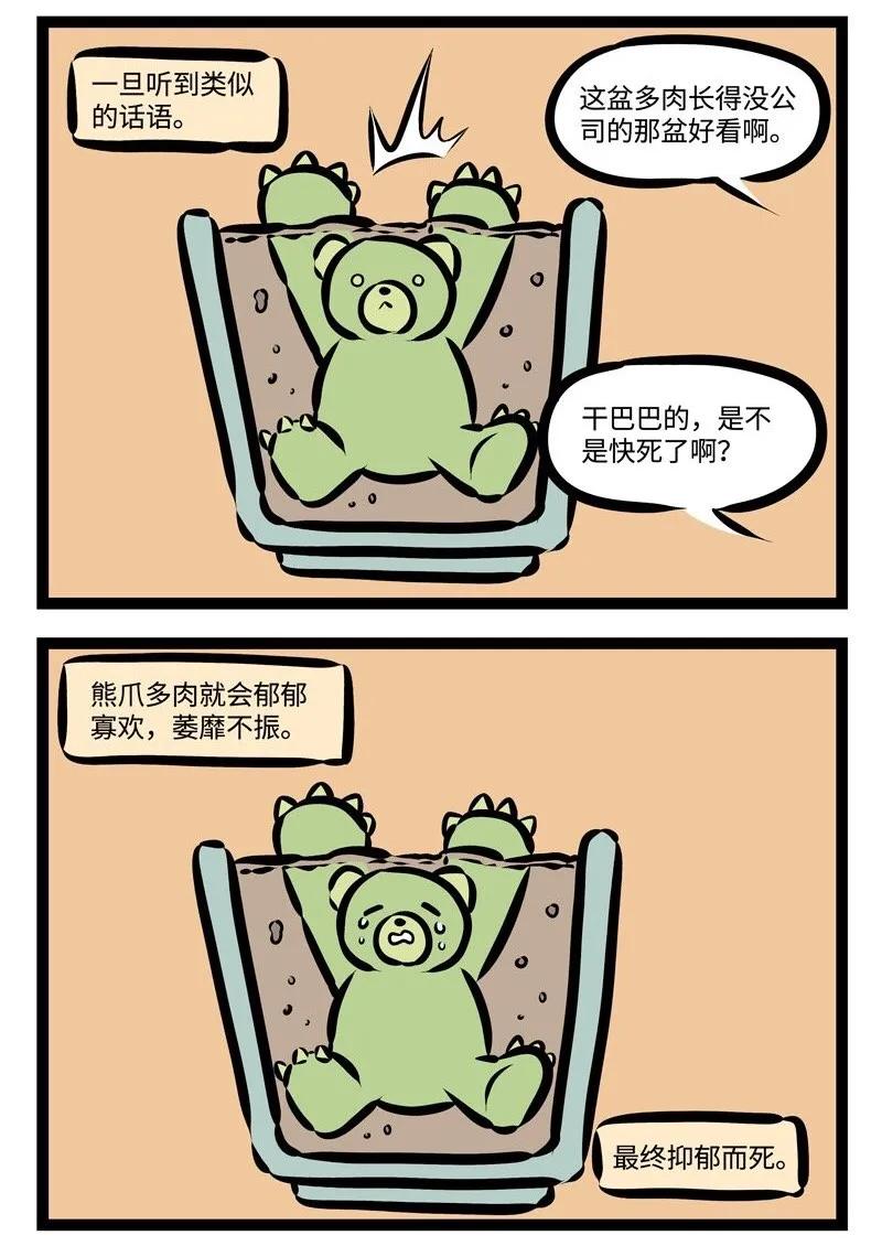 1031万圣街 第290话 养植物就像养孩子。 第4页