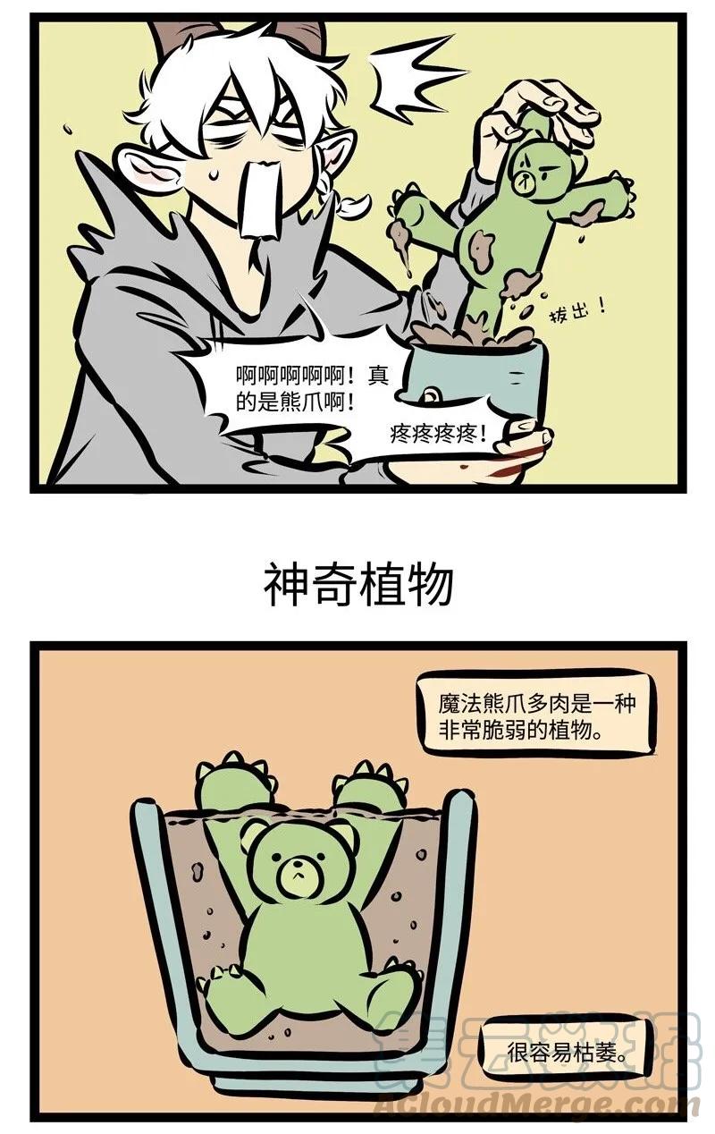 1031万圣街 第290话 养植物就像养孩子。 第3页