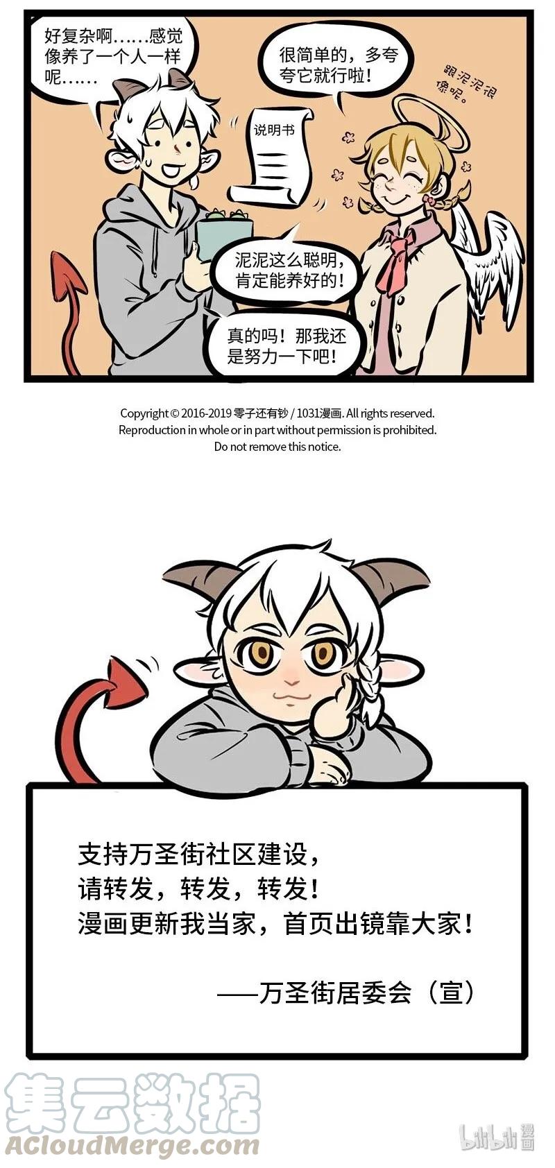 1031万圣街 第290话 养植物就像养孩子。 第5页