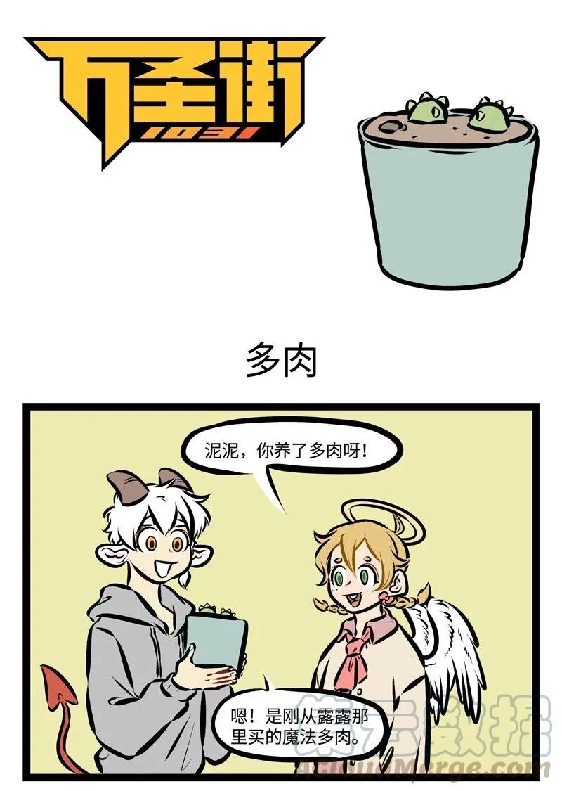 1031万圣街 第290话 养植物就像养孩子。 第1页