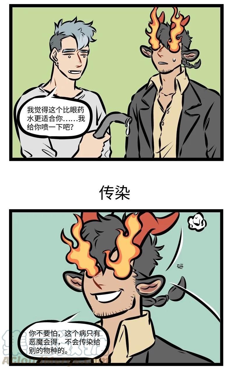 1031万圣街 第291话 眼睛疼了以后越揉越疼，背痒的时候越抓越痒。 第3页