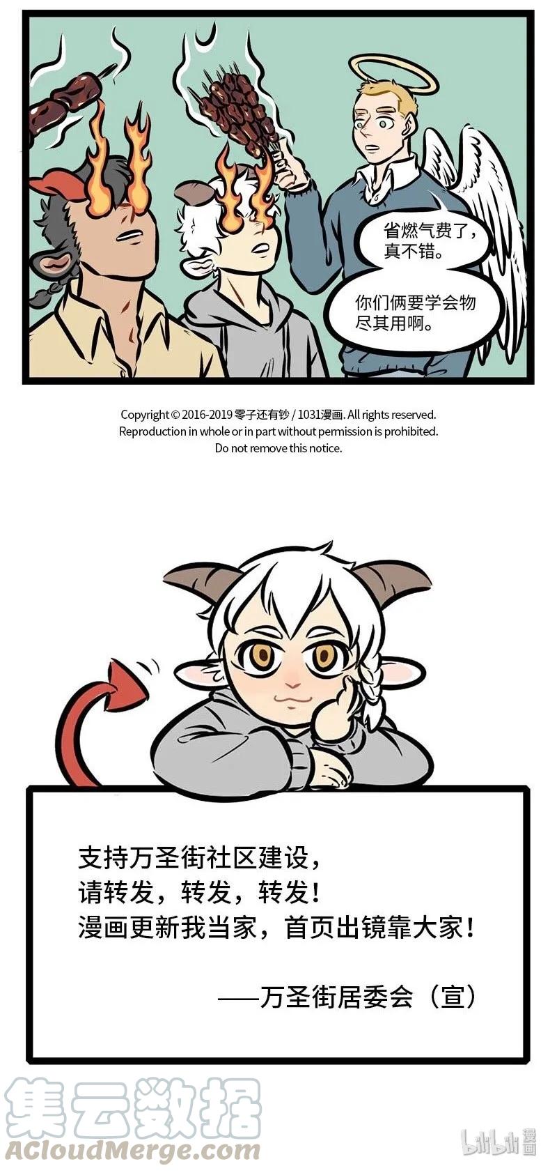 1031万圣街 第291话 眼睛疼了以后越揉越疼，背痒的时候越抓越痒。 第5页