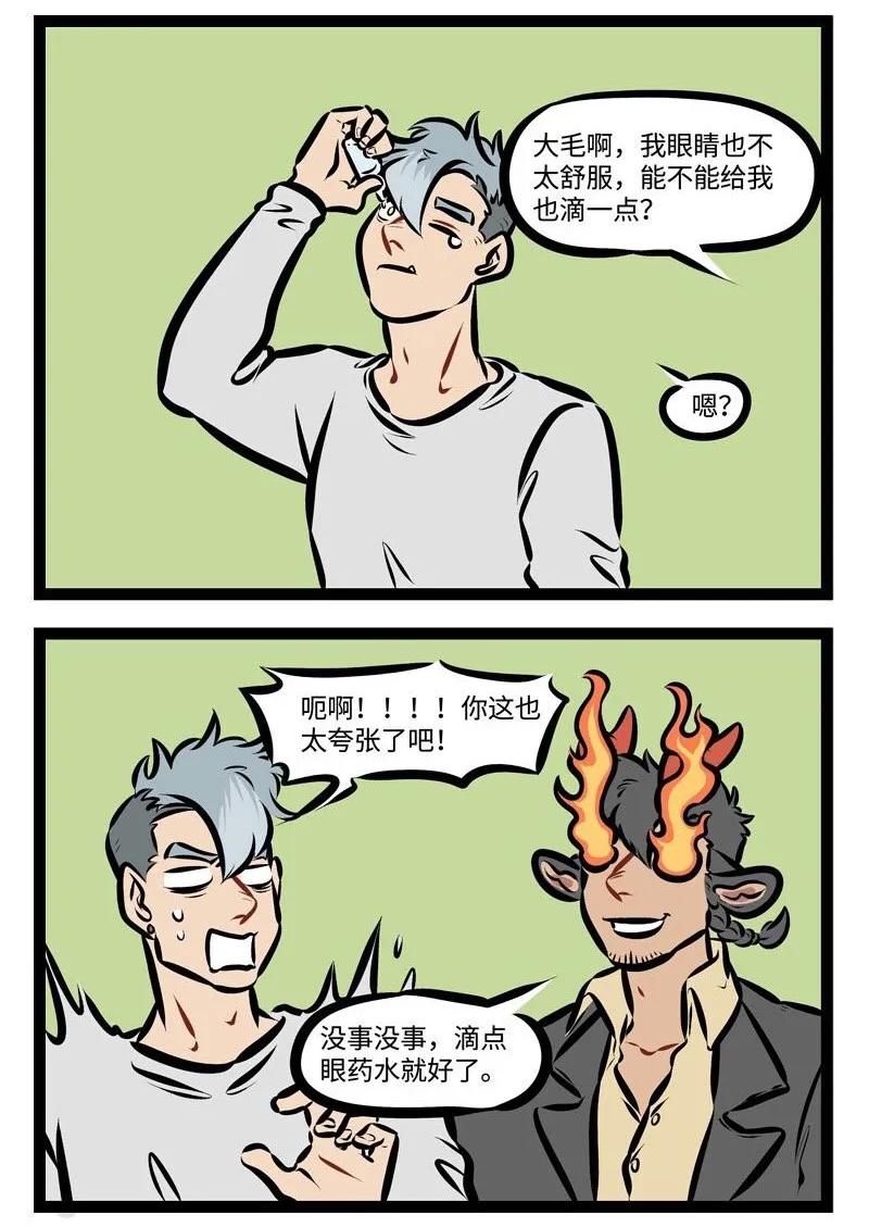 1031万圣街 第291话 眼睛疼了以后越揉越疼，背痒的时候越抓越痒。 第2页
