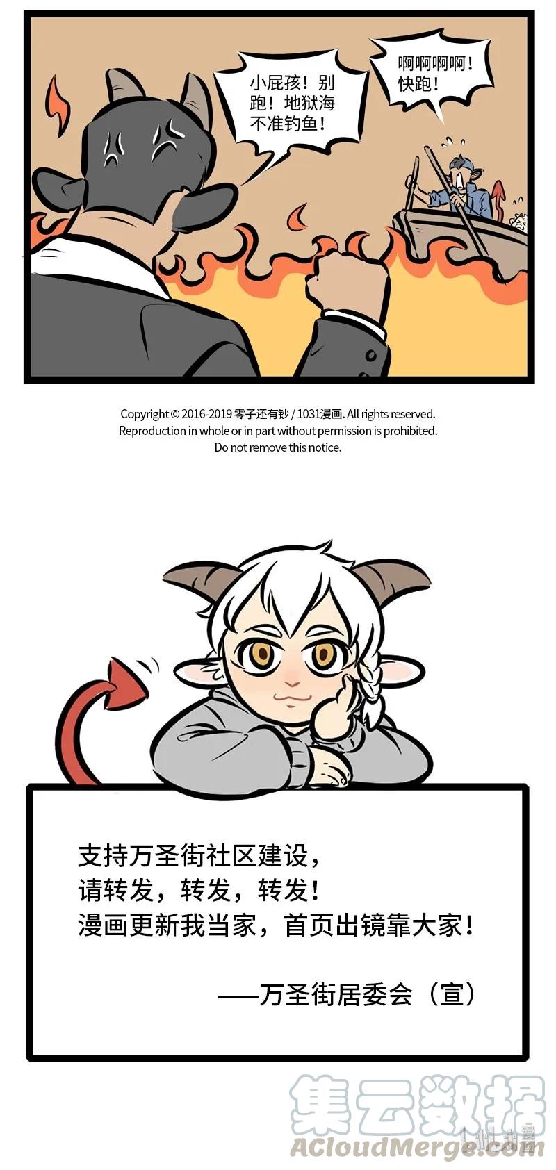 1031万圣街 第292话 请不要在写着“不样钓鱼”的地方钓鱼。 第5页