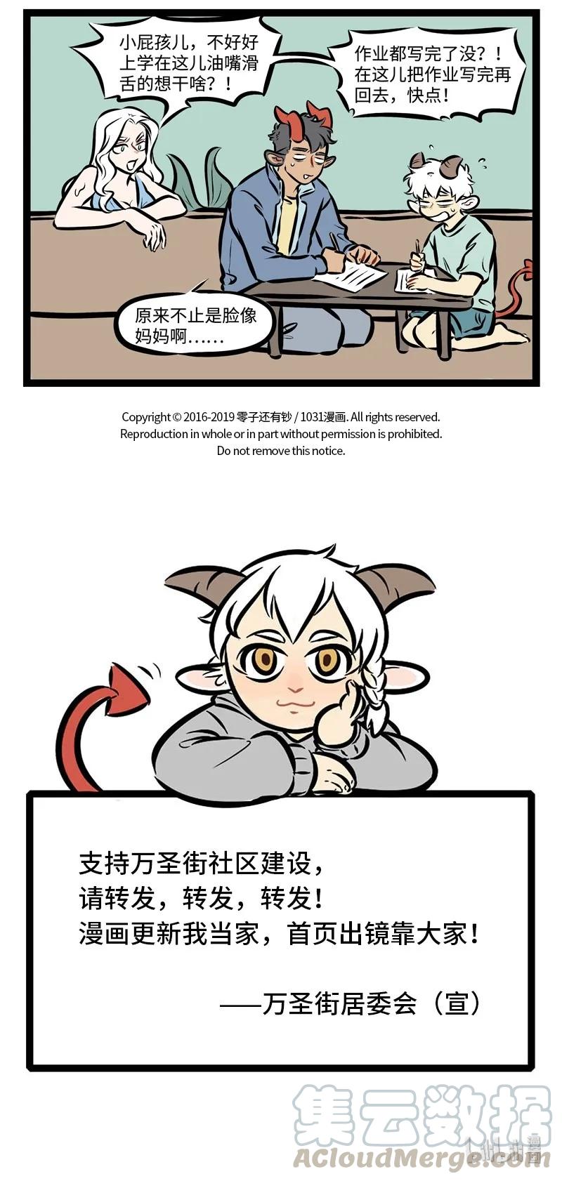 1031万圣街 第293话 听妈妈的，别让她受伤。 第5页