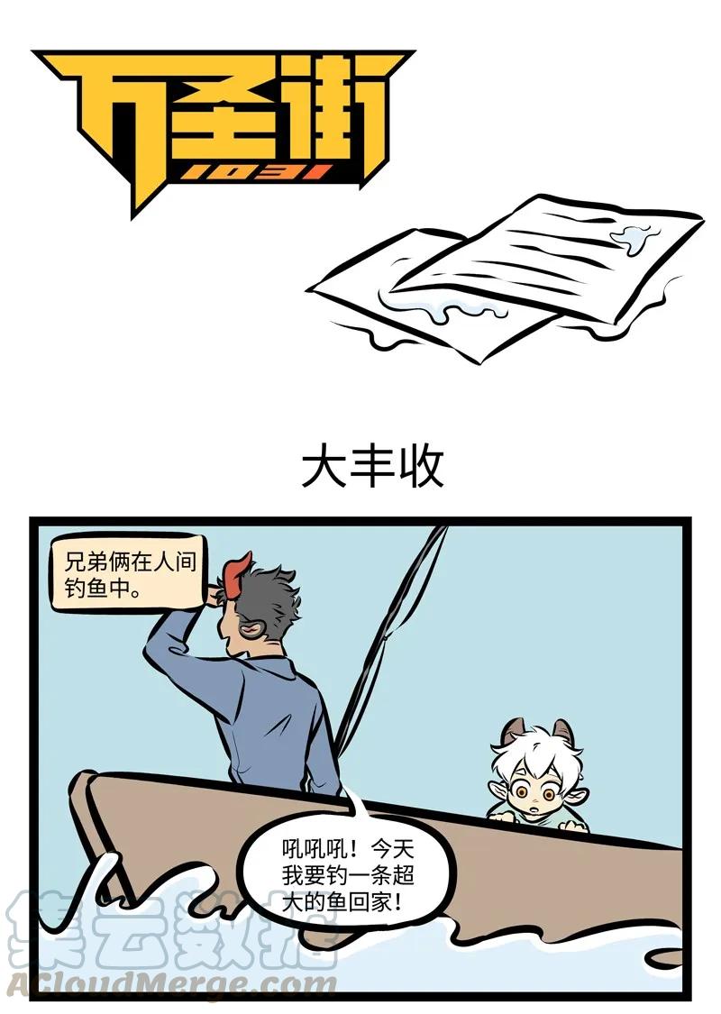 1031万圣街 第293话 听妈妈的，别让她受伤。 第1页