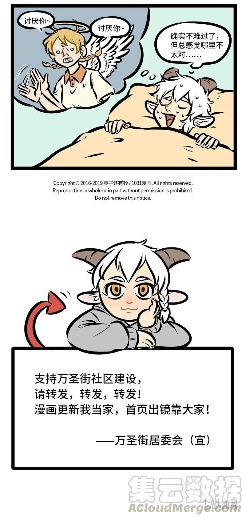 1031万圣街 第294话 比做一晚上噩梦更可怕的是连着好几天做噩梦。 第4页